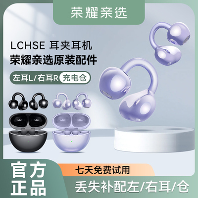 荣耀lchse耳夹式耳机通话降噪