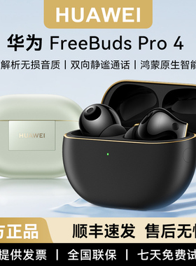 Huawei/华为 FreeBuds Pro 4无线蓝牙耳机降噪翻译正品原装