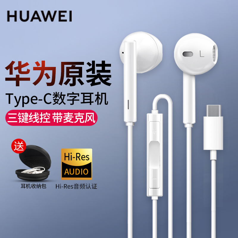 华为原装正品type-c耳机有线正版nova9荣耀60手机P4050mate40pro 影音电器 普通有线耳机 原图主图