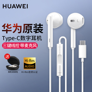华为原装正品type-c耳机有线正版nova9荣耀60手机P4050mate40pro