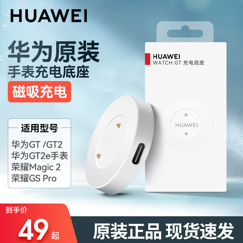 华为手表WATCH GT/GT2/GT2E原装充电器底座荣耀GSPRO/Magic2正品属于什么档次？