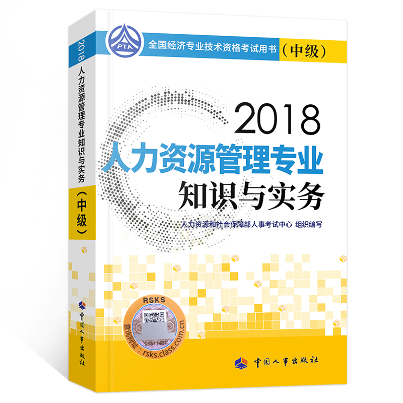 ¹Ù·½ÏÖ»õÖм¶¾¼Ãʦ2018½Ì²ÄÖйúÈËʳö°æÉçÔùµç×Ó°æÌâ¿âÊÓÆµ¿Î¼þÖм¶¾¼ÃÈËÁ¦×ÊÔ´¹ÜÀíרҵÖм¶¾¼Ãʦ½Ì²ÄÈËÁ¦ Õý°æÔùÊÓÆµ