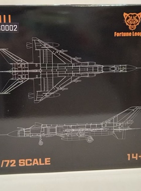 Fortune Leopard 1/72歼-8 II合金飞机模型，机号81194，王伟座驾