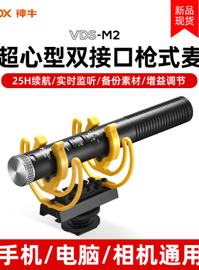 神牛VDS-M2超心型收音麦侬口枪式直播采访录音棚话筒降噪麦克风