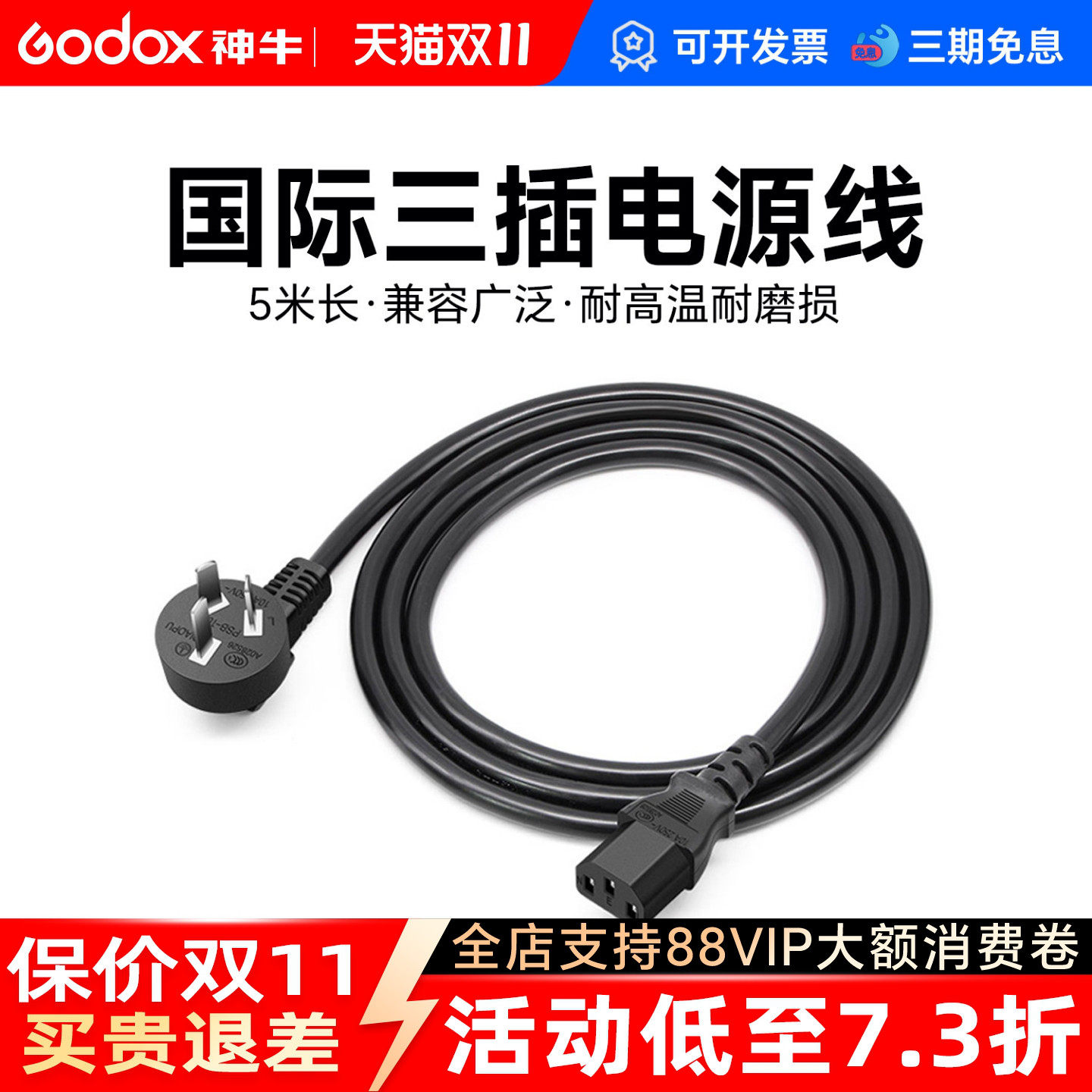 神牛摄影器材 5米长电源线 影室灯闪光灯摄影灯三相电源线各品牌通用