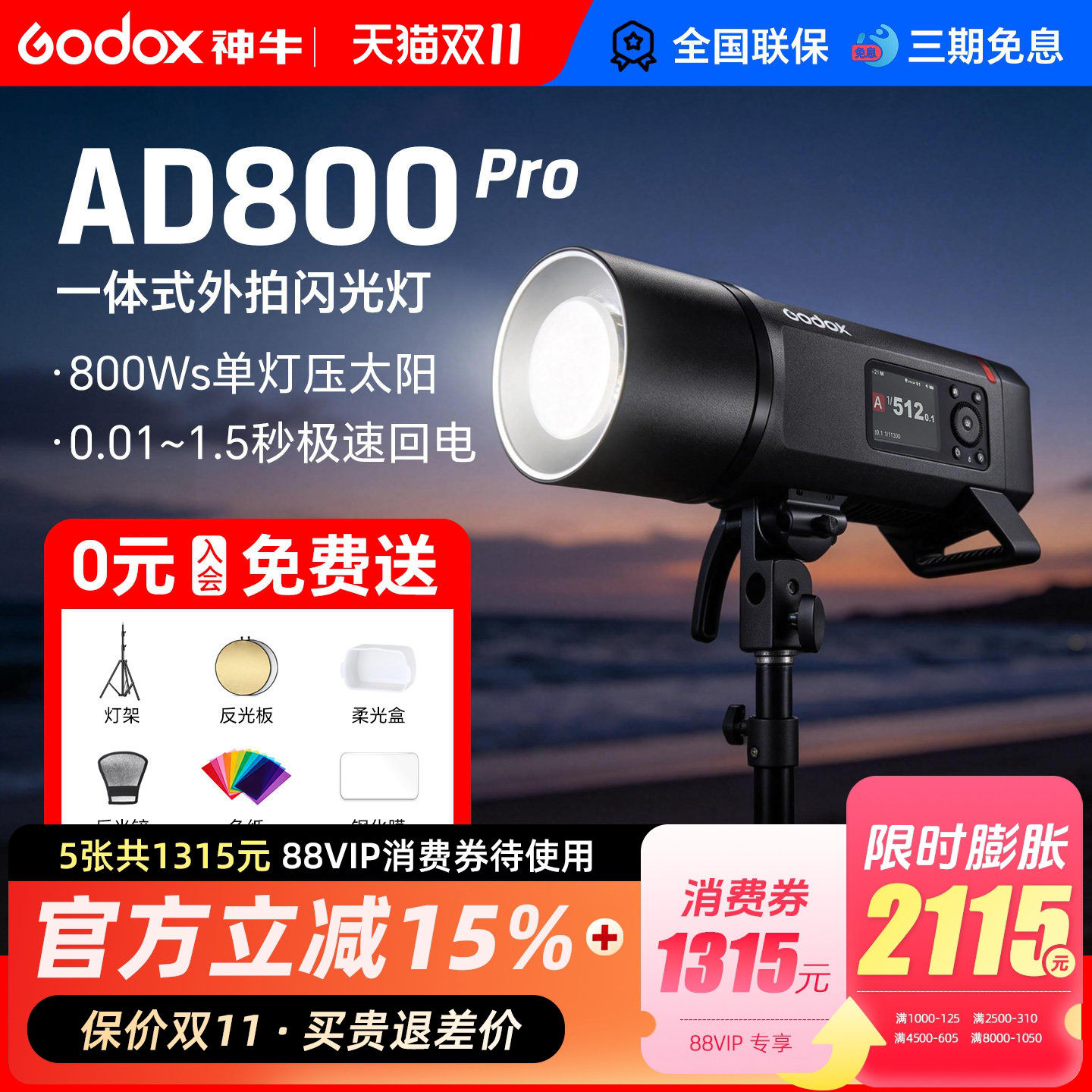 【入会送大礼包】神牛AD800Pro 外拍闪光灯自动测光TTL 户外摄影灯高速同步摄影棚外拍灯800W大功率影室灯