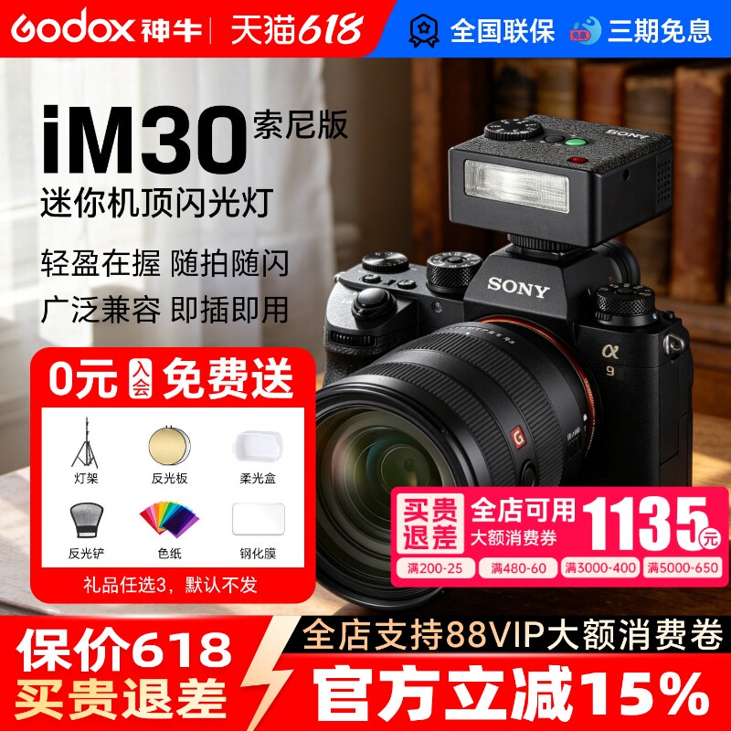 【索尼专用】Godox神牛IM30 pro/IM20迷你机顶闪光灯通用相机热靴灯适用索尼zv10 zv1 nex5t nex5r a7m4 a7c2