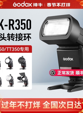 AK-R350转接环适用于神牛TT350/V350相机热靴机顶灯AK-r1附件滤色片硅胶柔光球拓展附件