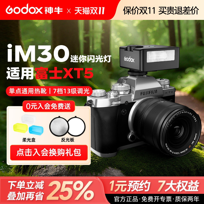 富士闪光灯【神牛IM30/IM20】
