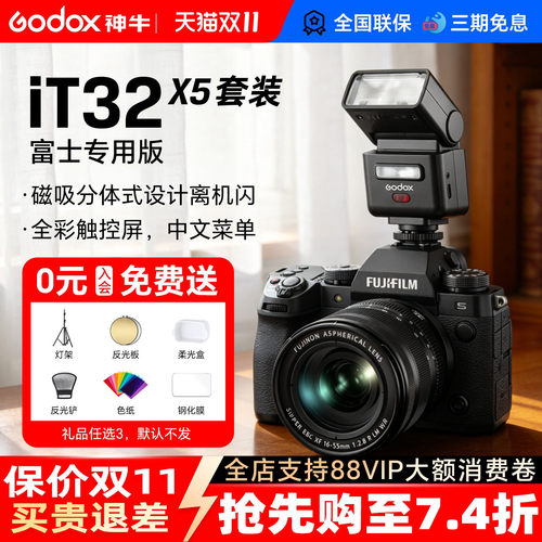 【富士专用】神牛it32闪光灯