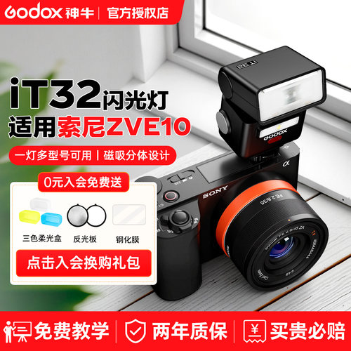 Godox神牛IT32迷你相机闪光灯