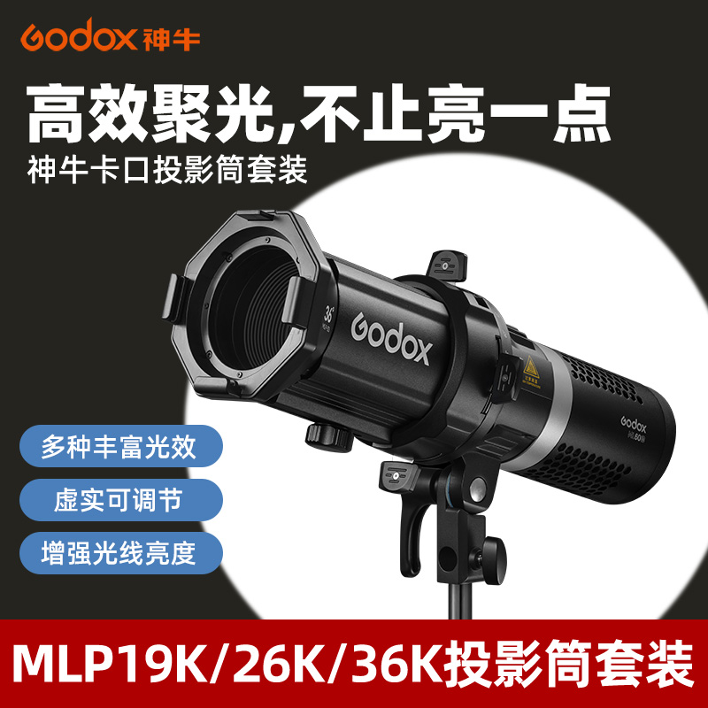 神牛聚光筒可调焦投影器高清投影