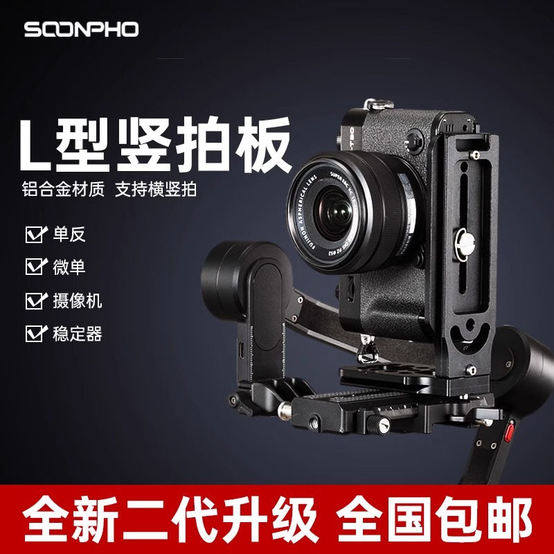 L型竖拍板兔笼云台快装板相机稳定器三脚架云台视频大疆RS3 RSC2 RS2 竖屏板单反微单快装通用DJI如影云鹤2