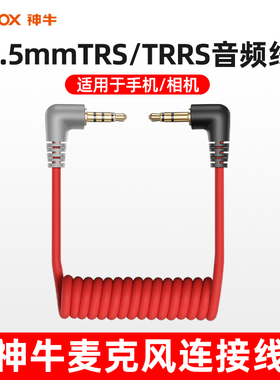 神牛M1 M2麦克风转接线TRRS-TRS3.5mm音频线苹果/Type-c口原装线