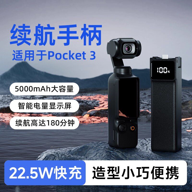 适用DJI大疆Pocket3续航手柄5000