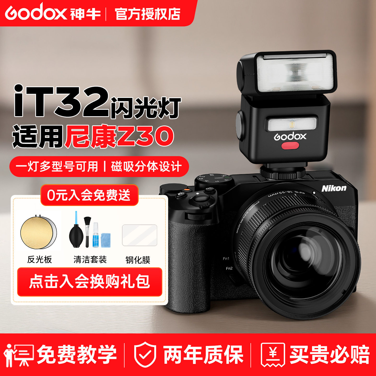 【尼康专用】神牛it32闪光灯