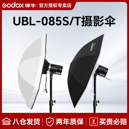 神牛ubl-085s/w柔光外拍灯摄影伞