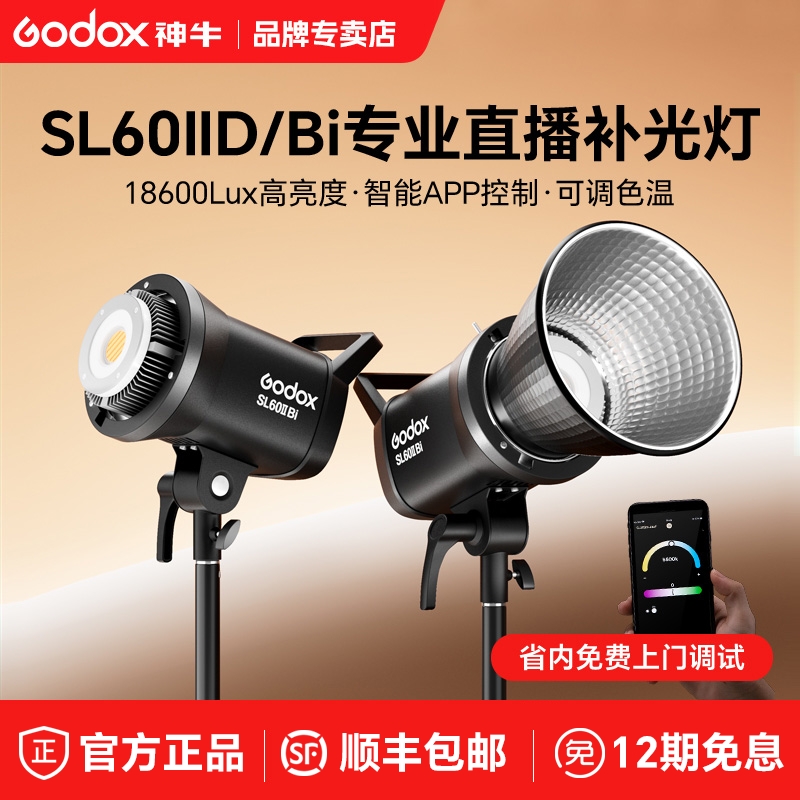 【顺丰包邮】神牛SL60直播补光灯