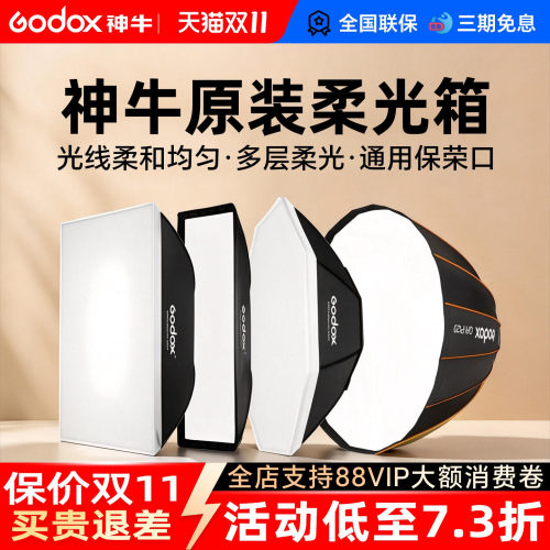 神牛深抛长条柔光箱八角直播灯罩