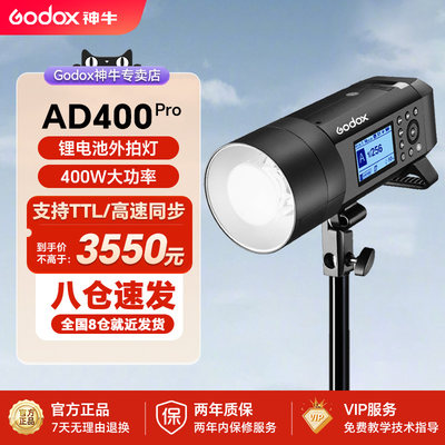 神牛外拍灯ad400pro自动测光