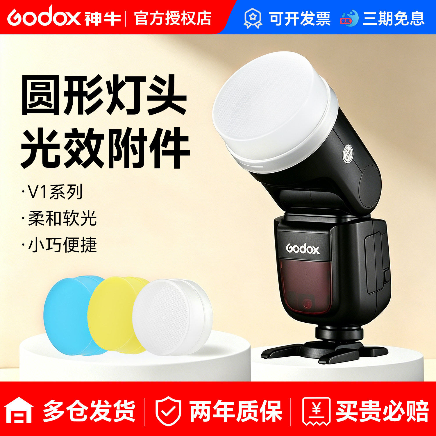 神牛V1闪光灯配件圆形灯头附件图片