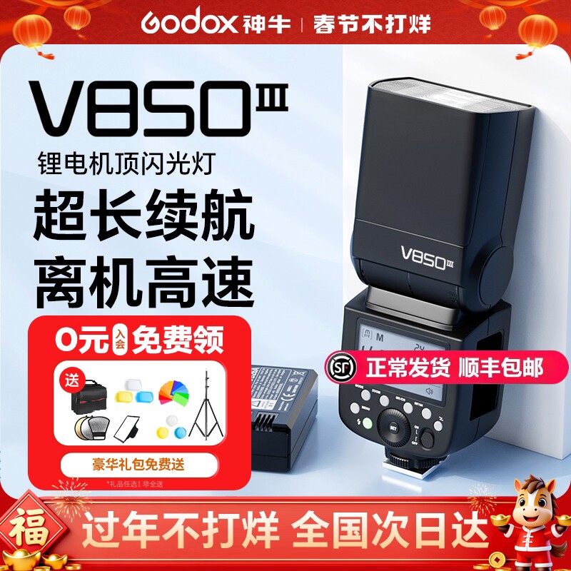 (顺丰速发)神牛v850III三代机顶闪光灯高速同步热靴适用于佳能尼康富士索尼松下便携摄像闪光灯外拍通用型