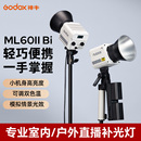 现货 Godox神牛ML60II 新品 Bi摄影灯冷暖双色温夜景人像补光灯70wApp控制室外便携外拍电影视频摄像灯