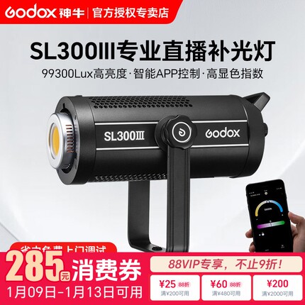 【12期免息+顺丰】神牛SL300III/SL300IIIBI三代补光灯双色温直播影视灯LED补光灯摄影灯320W柔光灯常亮灯