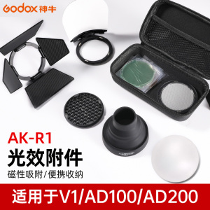 godox神牛AK-R1闪光灯配件V1外拍灯机顶圆形灯头附件ad200/100 pro柔光球四叶反光板挡板色片蜂巢束光筒配件