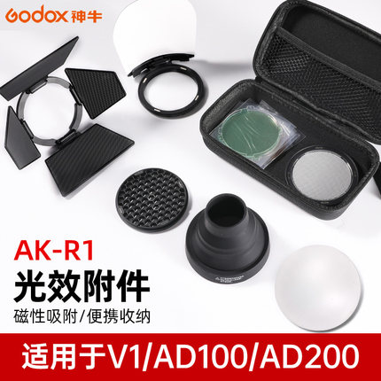godox神牛AK-R1闪光灯配件V1外拍灯机顶圆形灯头附件ad200/100 pro柔光球四叶反光板挡板色片蜂巢束光筒配件