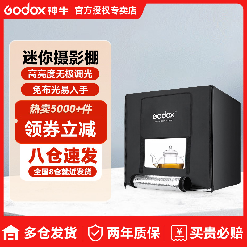 godox神牛40 60 80cm led迷你小型摄影棚 产品拍摄灯箱柔光箱补光