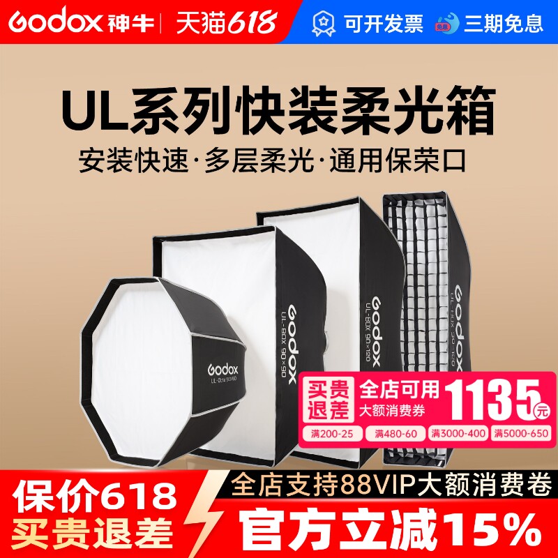 神牛UL系列伞式快装八角柔光箱40 120 60*90cm灯罩直播柔光灯箱矩形格栅闪光灯长条网格柔光箱摄影保荣口通用