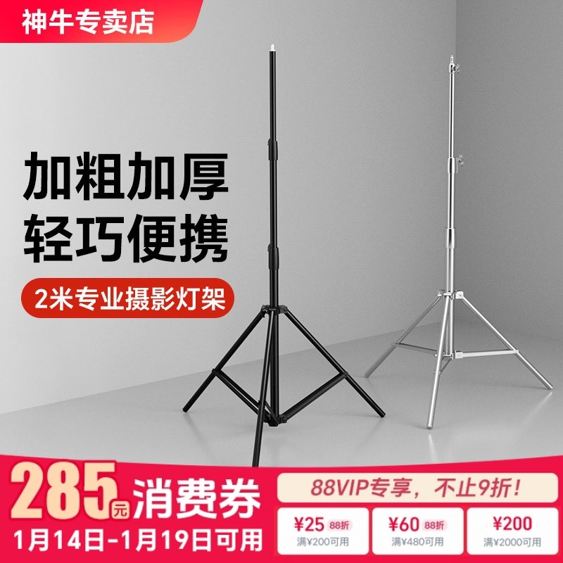 促销 摄影灯架2.8米神牛三脚架铝合金加粗升降便携灯架2米灯架外拍三角架led补光灯影室闪光灯直播魔术腿支架,3C数码配件,灯附件,淘宝优惠券,粉丝福利购,淘宝优惠卷