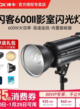 godox神牛闪客600W II二代闪光灯摄影灯QT600III三代QT800/1200二代影棚影楼静物400w拍摄拍照影室灯高速同步