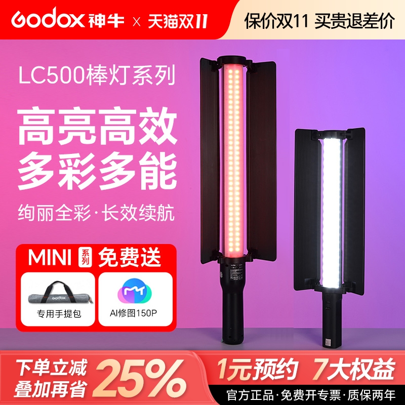 神牛旗舰款便携彩色光绘棒外拍灯