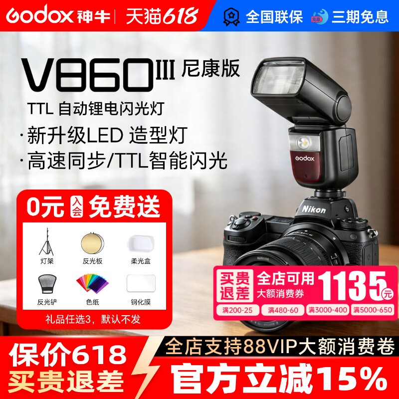 【尼康专用】神牛V860III三代单反微单相机热靴机顶闪光灯尼康锂电池外置闪光灯高速同步TTL自动测光主控从属