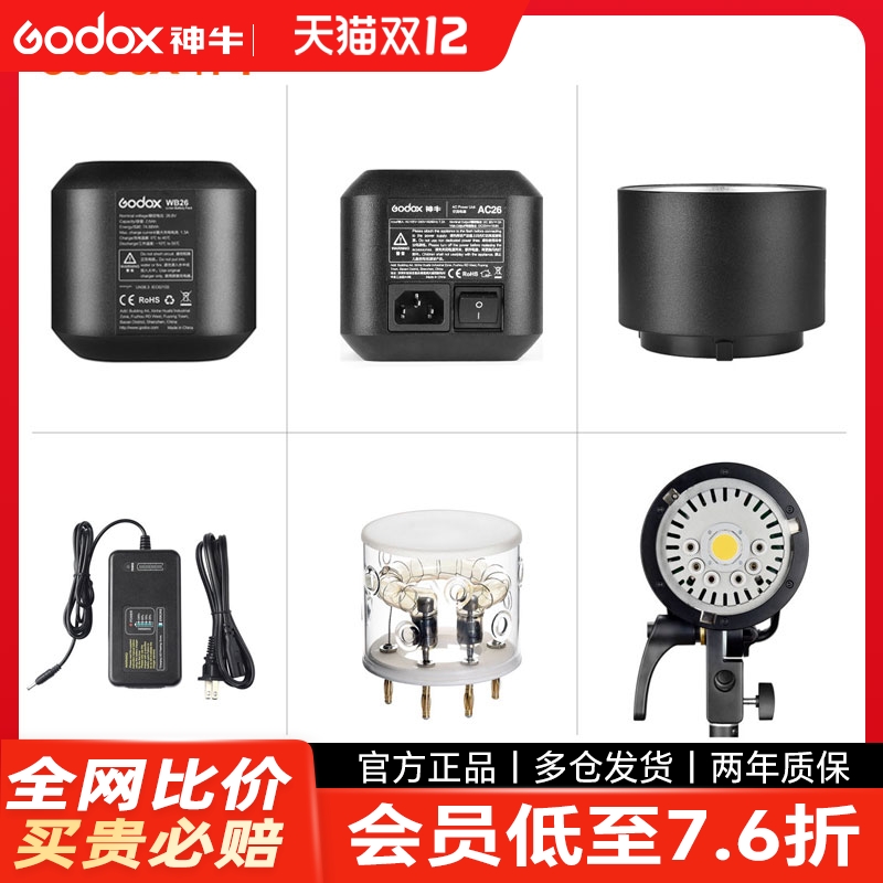 神牛外拍原装附件分体灯头充电器