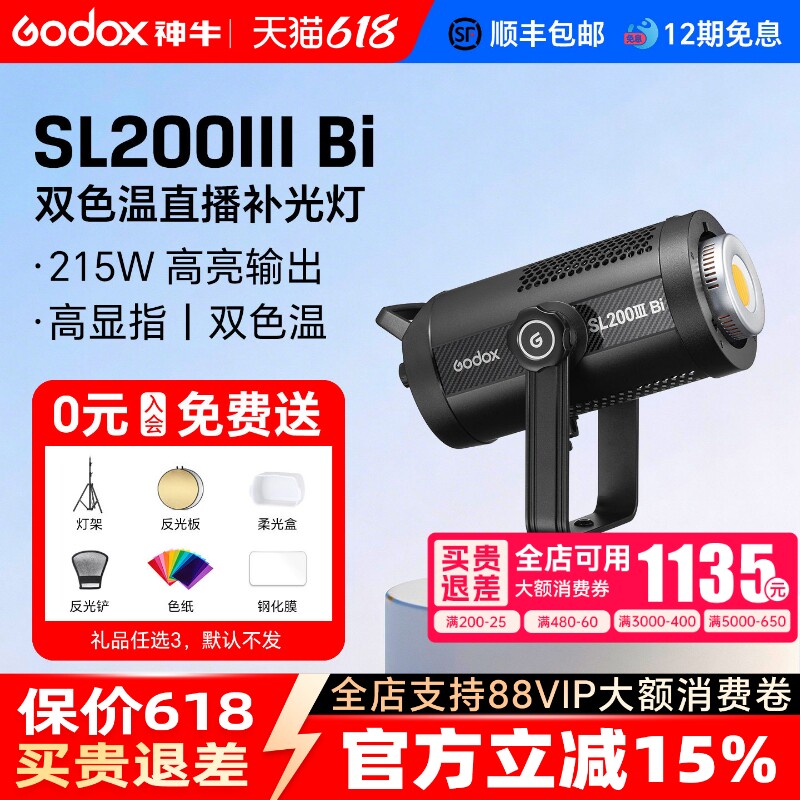 【送货上门+12期免息】神牛SL200III Bi三代常亮摄影灯LED双色温补光灯215W直播灯光影棚拍摄服装视频直播间