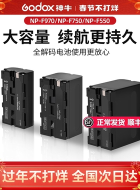 【国家3C认证】全解码摄像机电池NP-F550/F750/F970锂电池神牛补光灯电池LED摄影灯外拍影视灯专用电池充电器