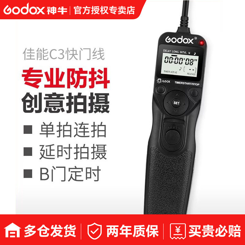 神牛EZB/EZA-C1 N3定时快门线适用于佳能尼康索尼单反微单相机延时遥控器支持B门拍摄,3C数码配件,快门线,淘宝优惠券,粉丝福利购,淘宝优惠卷