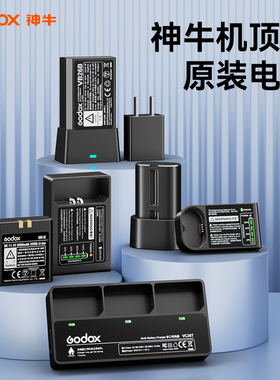 godox神牛VB18/VB20/VB26/VB22原装锂电池大容量逸客V850 V860II V1 860三代机顶闪光灯专用VC-18 UC20充电器