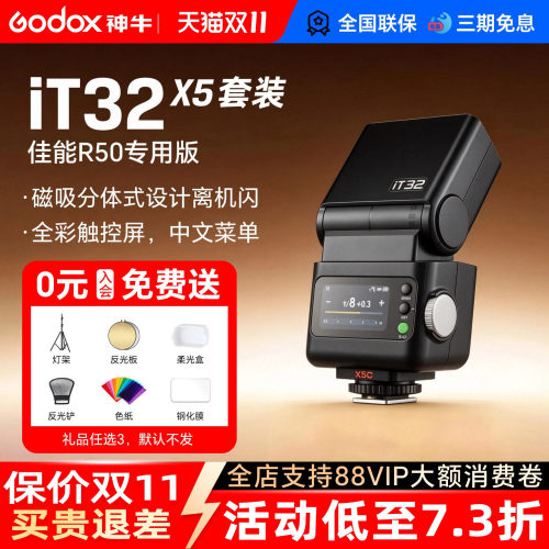 【爆款推荐】神牛it32闪光灯
