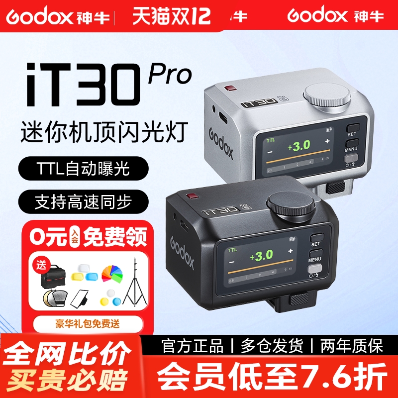 【晚发必赔】神牛it30Pro闪光灯