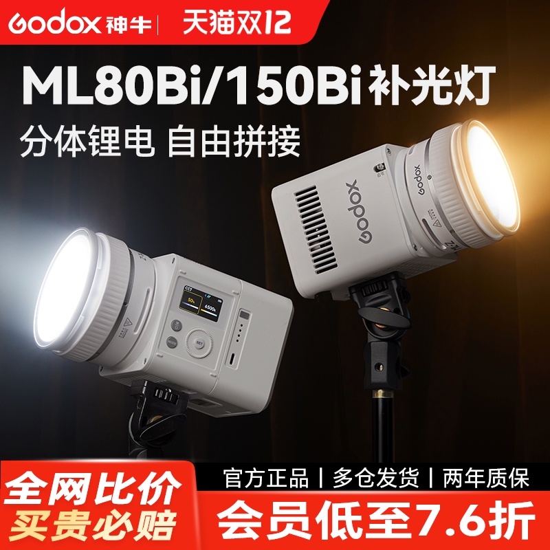 Godox神牛ML150IIBi补光灯