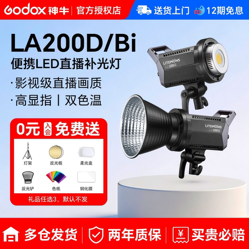 神牛LA200D/Bi/R双色温直播灯