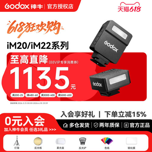 神牛iM20/iM22/IM30迷你闪光灯