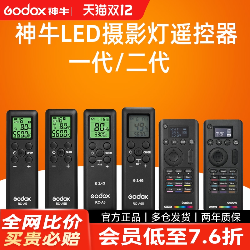 神牛led308ii500lrfv摇控器