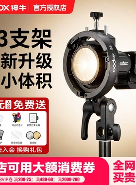神牛S3卡盘/S2闪光灯支架便携机顶相机闪光灯柔光箱V1/V860III/AD200/AD300pro/S型卡盘保荣卡口转接配件通用