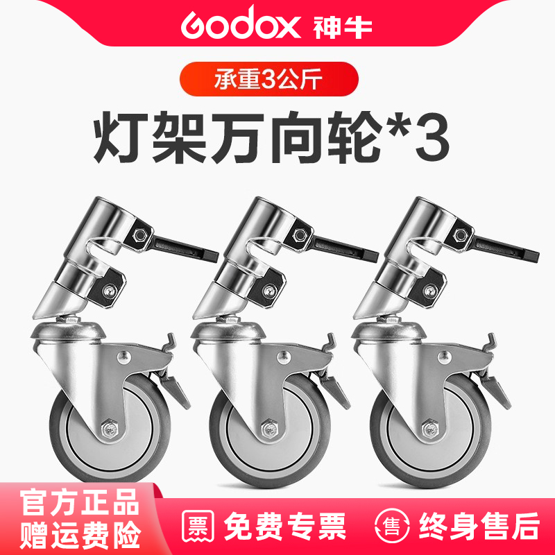 三脚架滑轮带刹车地脚轮影室灯