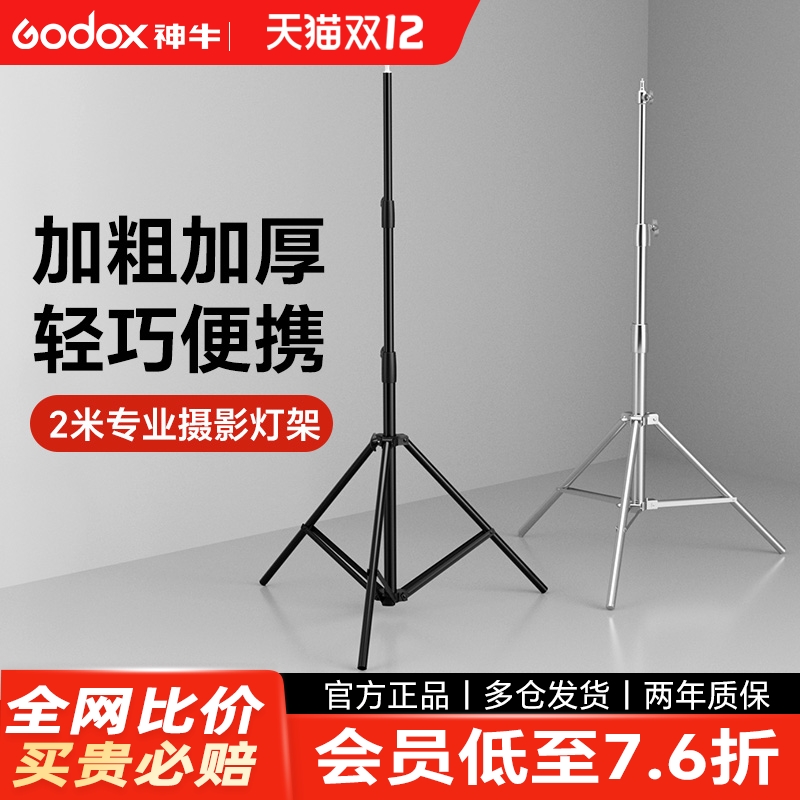 促销神牛摄影灯架闪光灯三脚架